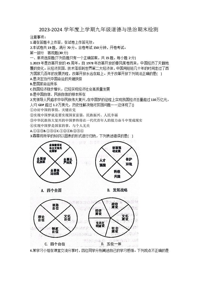 辽宁省大连市瓦房店市2023-2024学年九年级上学期1月期末道德与法治试题第1页