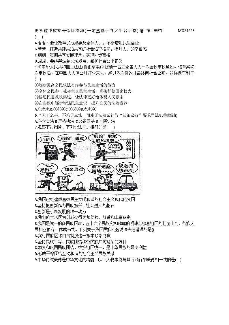辽宁省大连市瓦房店市2023-2024学年九年级上学期1月期末道德与法治试题第2页