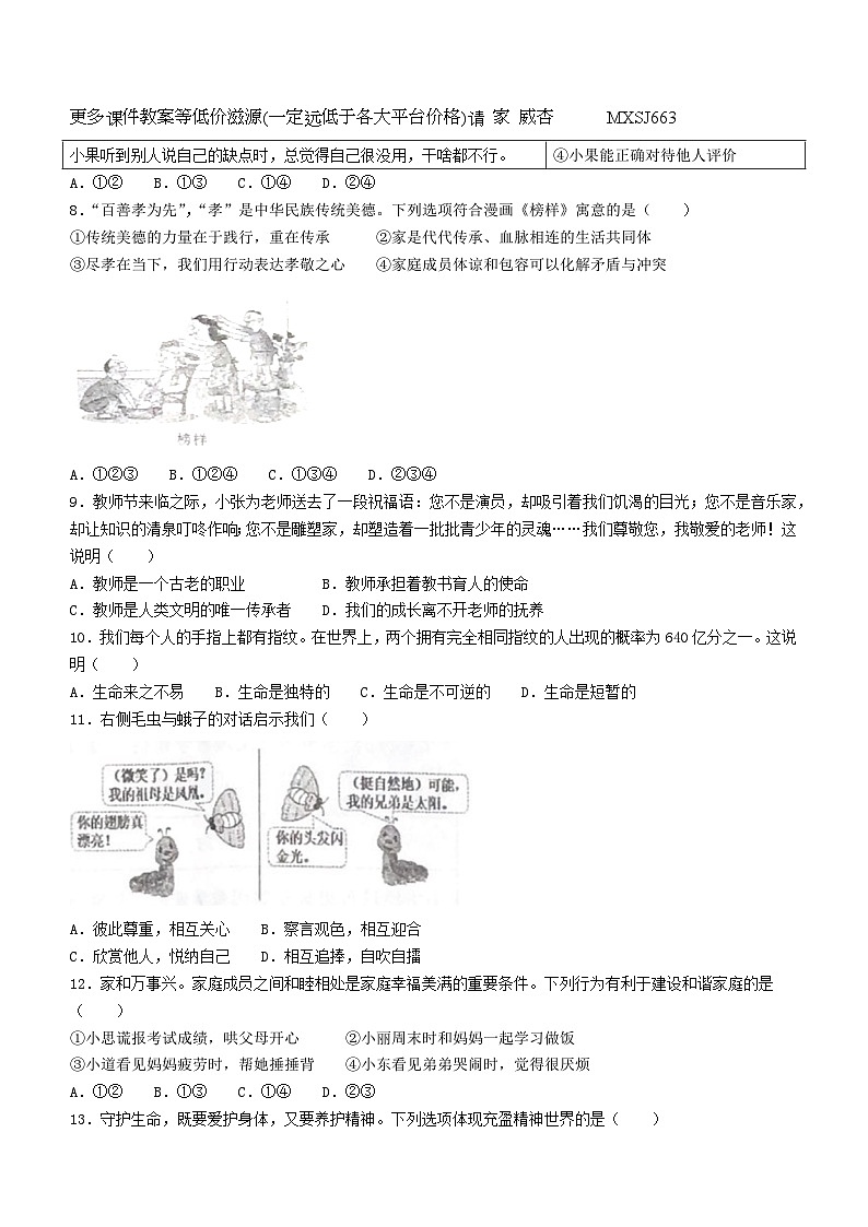 辽宁省沈阳市皇姑区2023-2024学年七年级上学期期末道德与法治试题(无答案)第2页