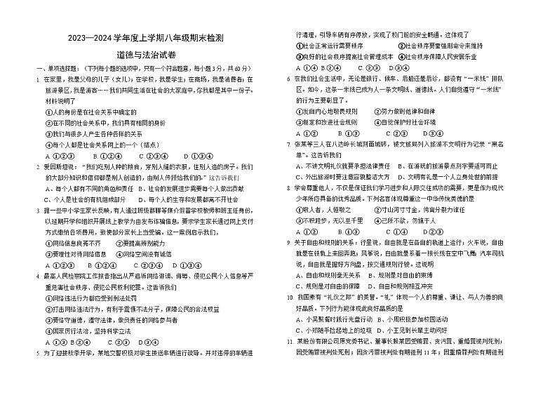 内蒙古呼伦贝尔市阿荣旗2023-2024学年八年级上学期期末考试道德与法治试题01