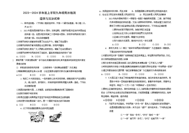 内蒙古呼伦贝尔市阿荣旗2023-2024学年九年级上学期期末考试道德与法治试题第1页