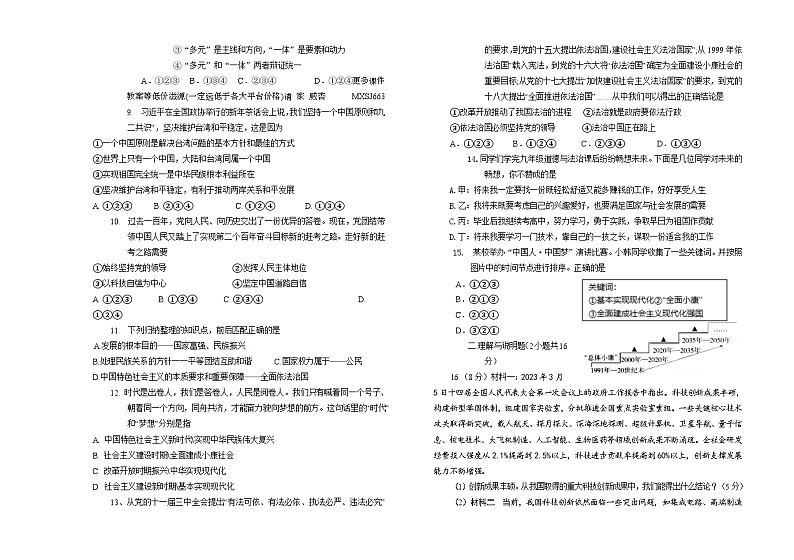 内蒙古呼伦贝尔市阿荣旗2023-2024学年九年级上学期期末考试道德与法治试题第2页