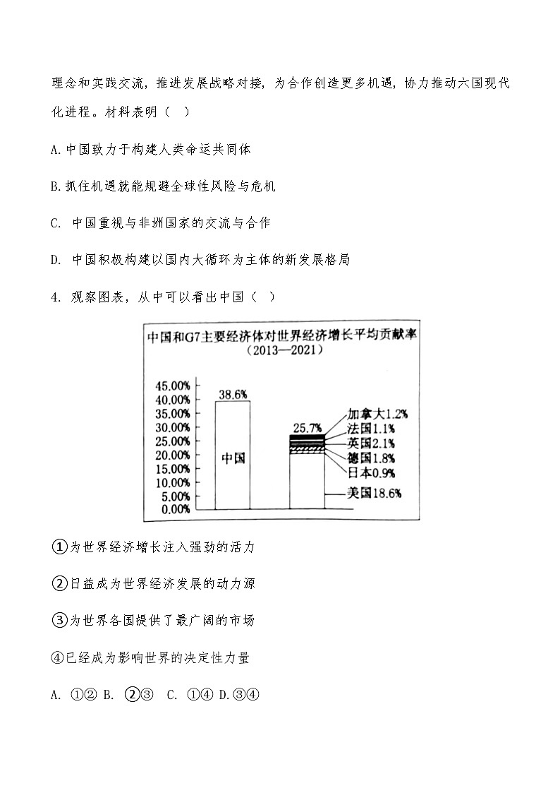 山西省大同市平城区两校联考2023-2024学年九年级上学期1月月考道德与法治试题第2页