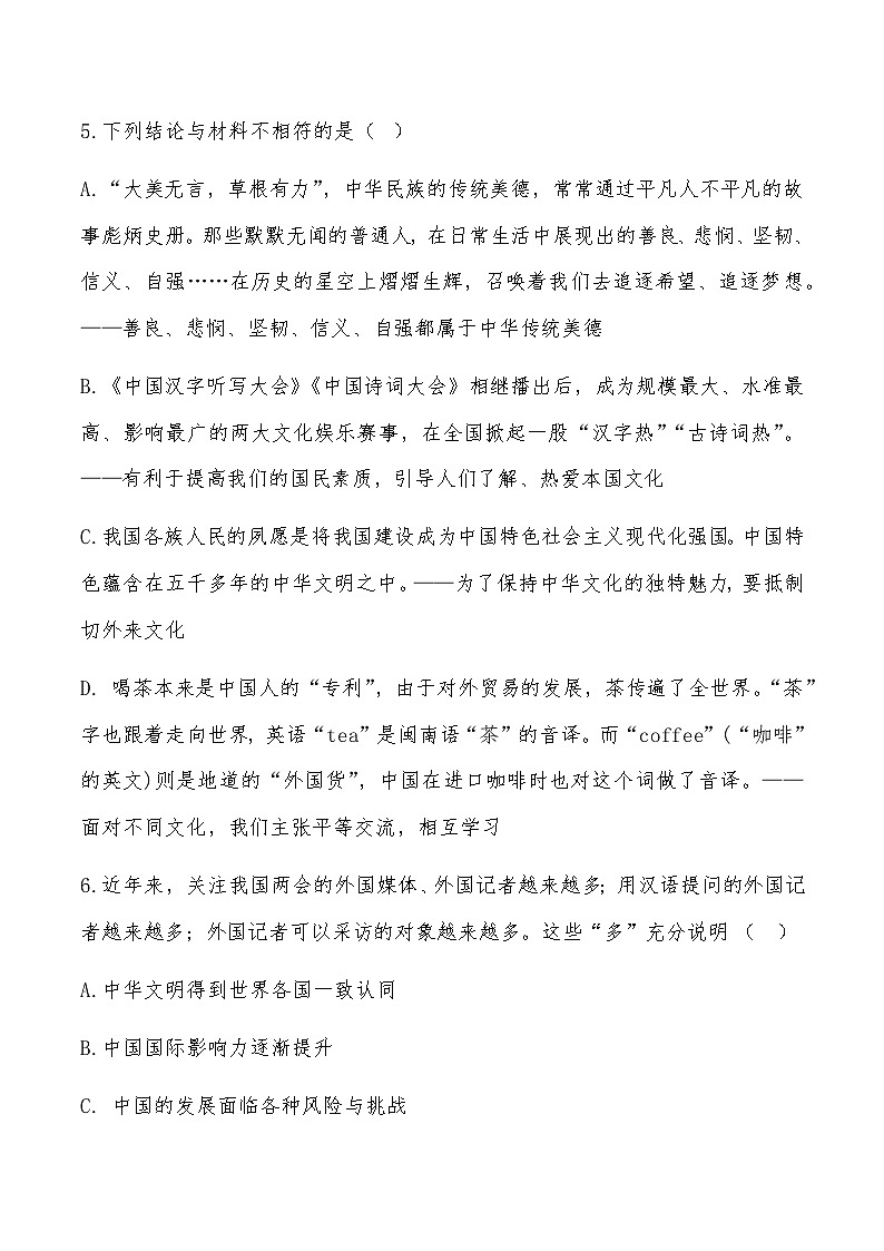 山西省大同市平城区两校联考2023-2024学年九年级上学期1月月考道德与法治试题第3页