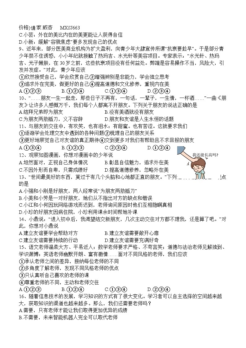 四川省泸州市泸县第四中学2023-2024学年七年级上学期1月期末道德与法治试题02