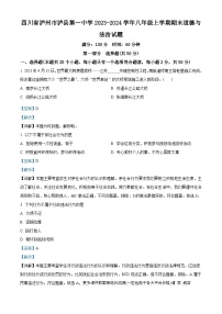 四川省泸州市泸县第一中学2023-2024学年八年级上学期期末道德与法治试题