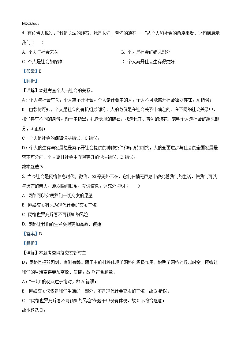 四川省泸州市泸县第一中学2023-2024学年八年级上学期期末道德与法治试题第2页