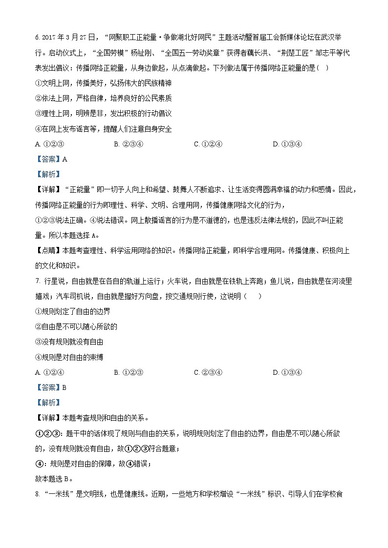 四川省泸州市泸县第一中学2023-2024学年八年级上学期期末道德与法治试题第3页