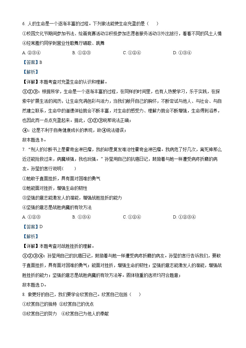 重庆市乌江教育协作体2023-2024学年七年级上学期期末道德与法治试题03