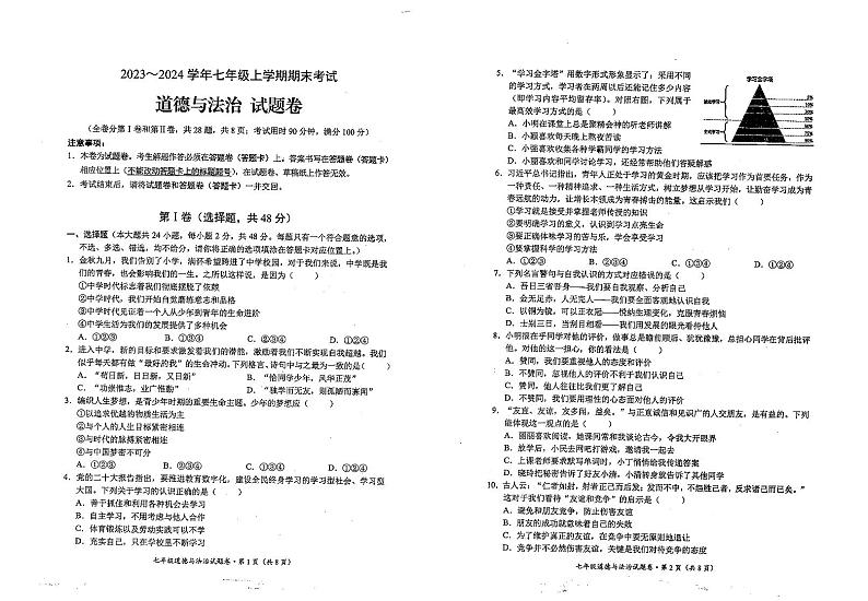 云南省昆明市西山区2023-2024学年七年级上学期1月期末道德与法治试题01