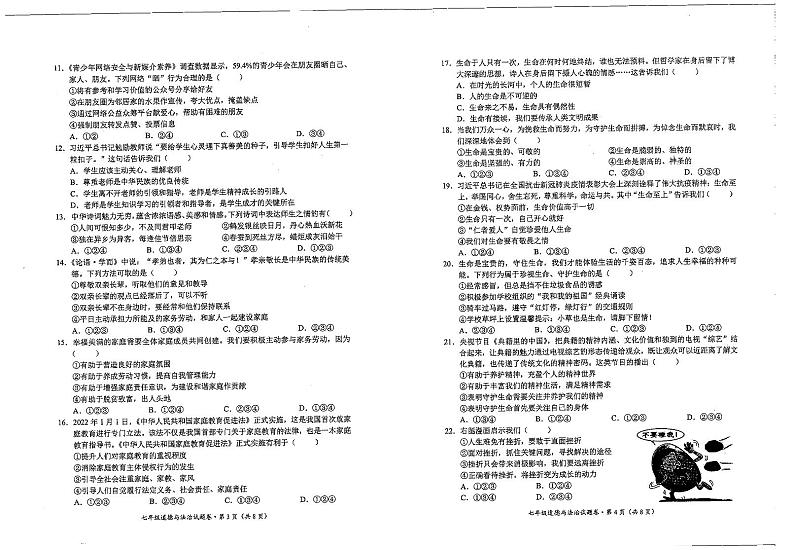 云南省昆明市西山区2023-2024学年七年级上学期1月期末道德与法治试题02