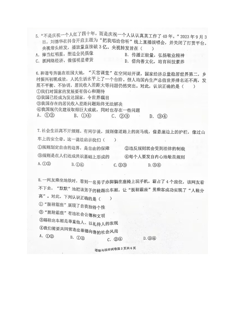 四川省宜宾市第二中学校2023-2024学年八年级上学期第二次月考道德与法治试题第2页