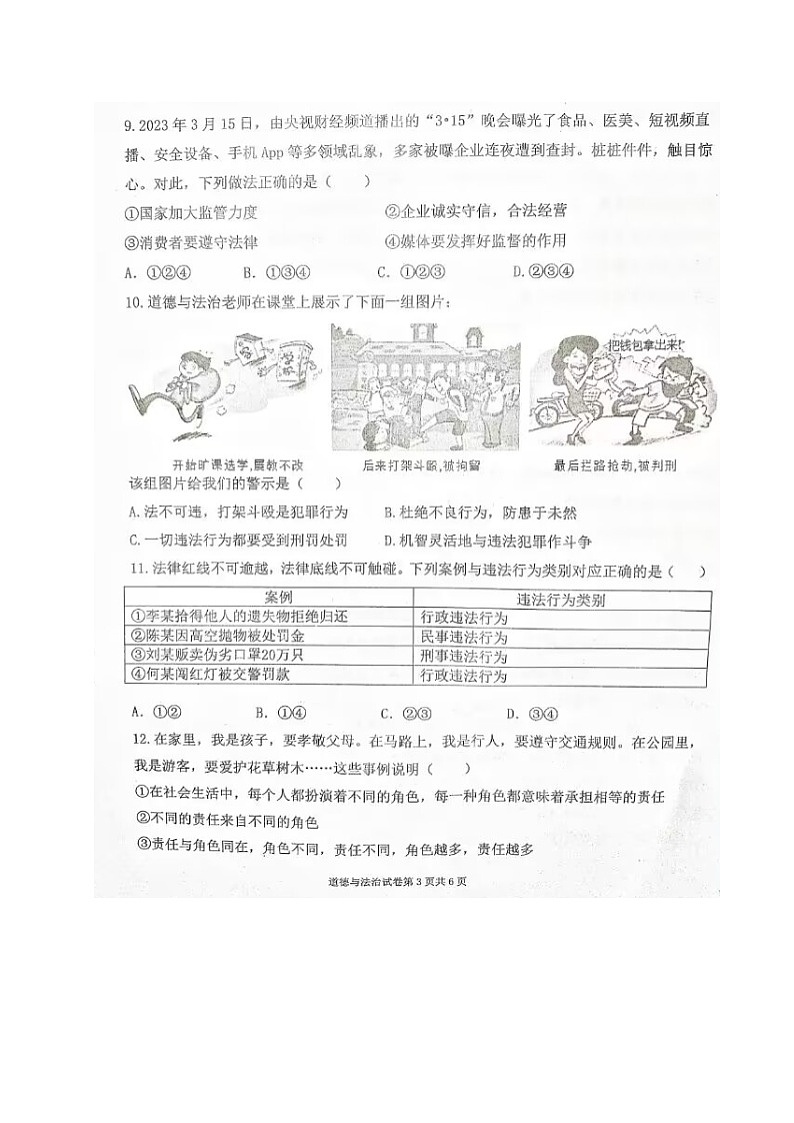 四川省宜宾市第二中学校2023-2024学年八年级上学期第二次月考道德与法治试题第3页