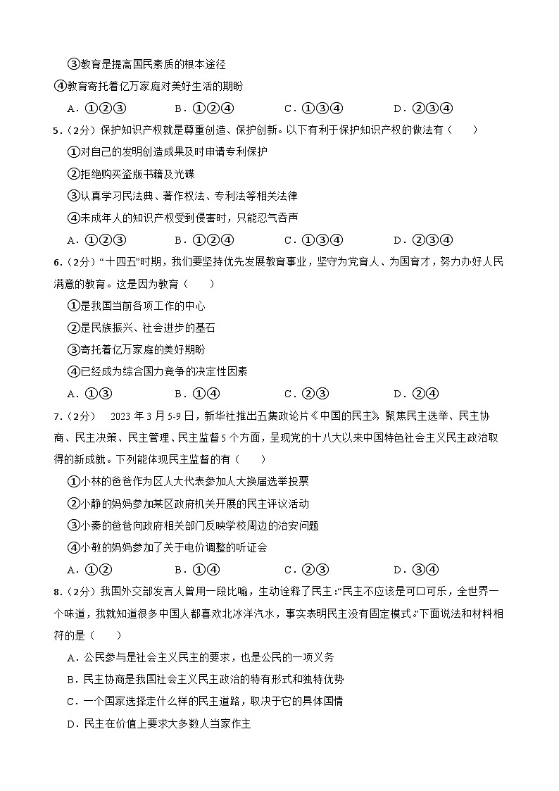甘肃省武威市凉州区武威十六中学教研联片考试2023-2024学年九年级上学期1月期末道德与法治试题02