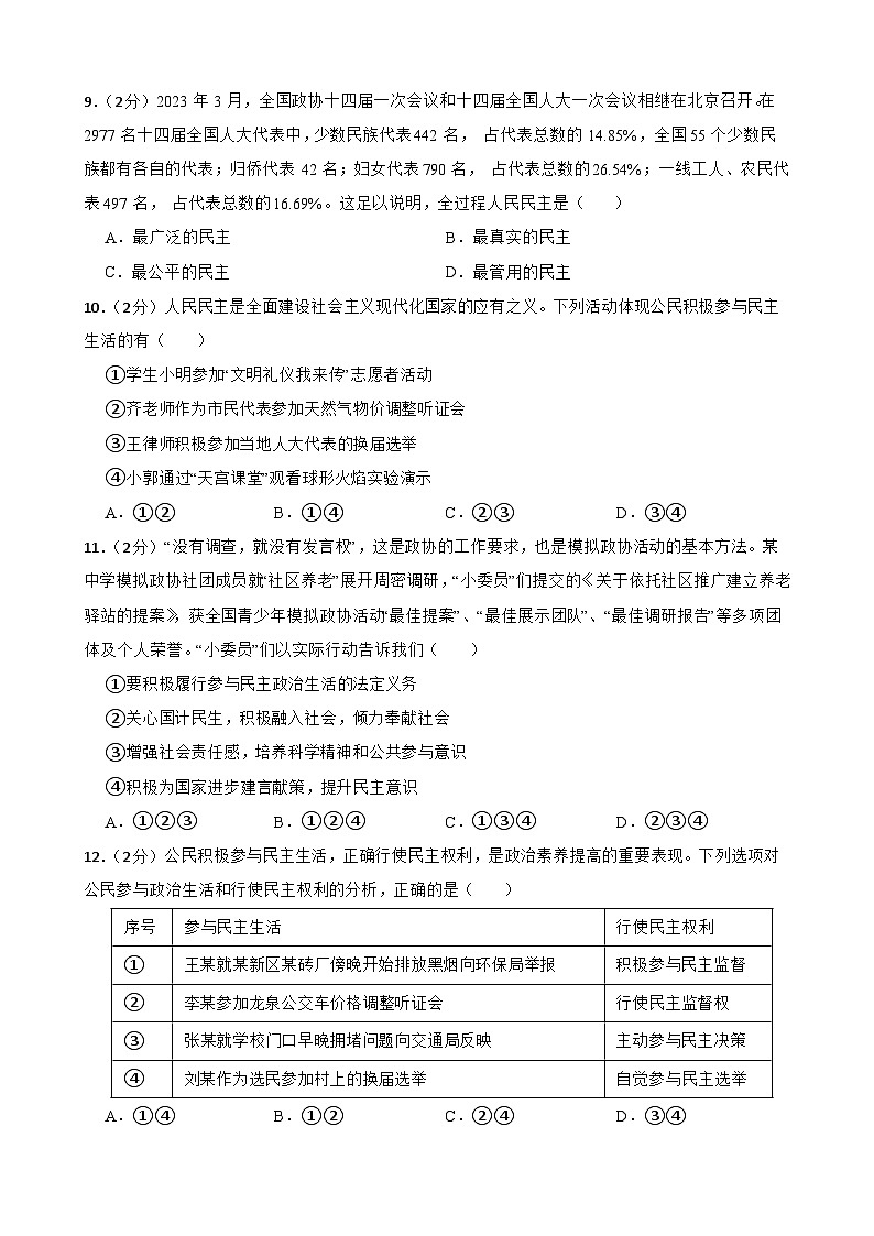 甘肃省武威市凉州区武威十六中学教研联片考试2023-2024学年九年级上学期1月期末道德与法治试题03