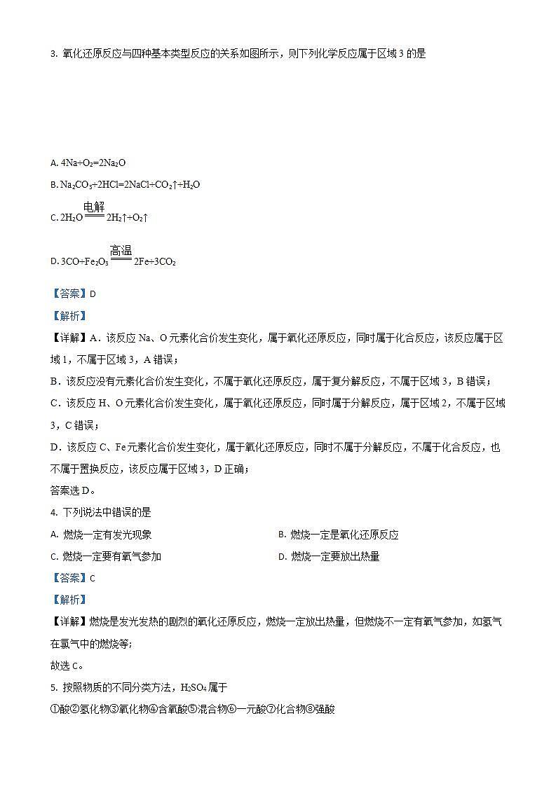 甘肃省武威市凉州区武威第七中学2023-2024学年九年级上学期期末考试道德与法治试题第2页