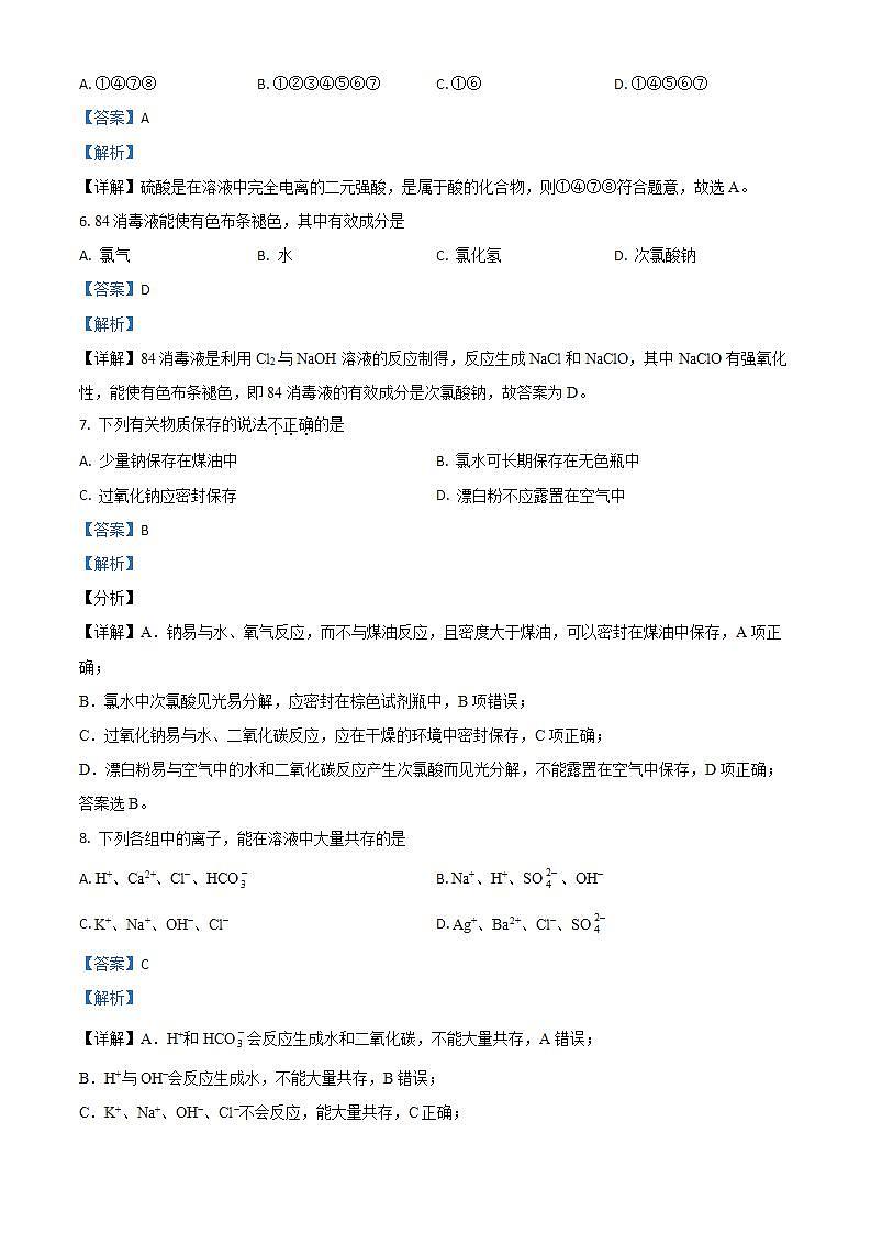 甘肃省武威市凉州区武威第七中学2023-2024学年九年级上学期期末考试道德与法治试题第3页