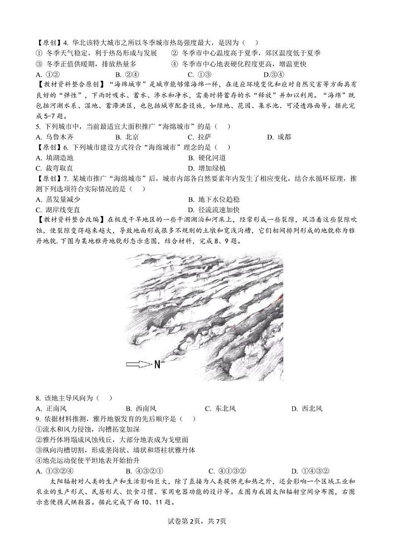 河北省廊坊市固安县牛驼镇中学2023-2024学年七年级上学期1月月考道德与法治试题02