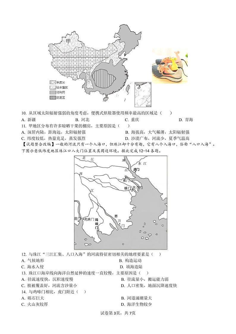 河北省廊坊市固安县牛驼镇中学2023-2024学年七年级上学期1月月考道德与法治试题03