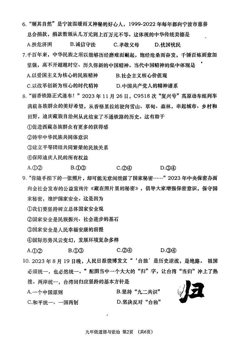 辽宁省大连市沙河口区+2023-2024学年九年级上学期期末质量检测道德与法治试卷02