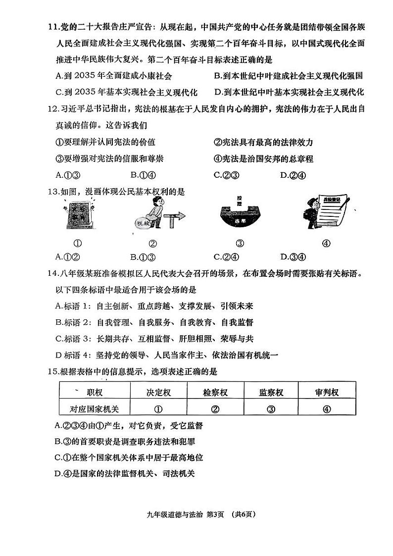 辽宁省大连市沙河口区+2023-2024学年九年级上学期期末质量检测道德与法治试卷03