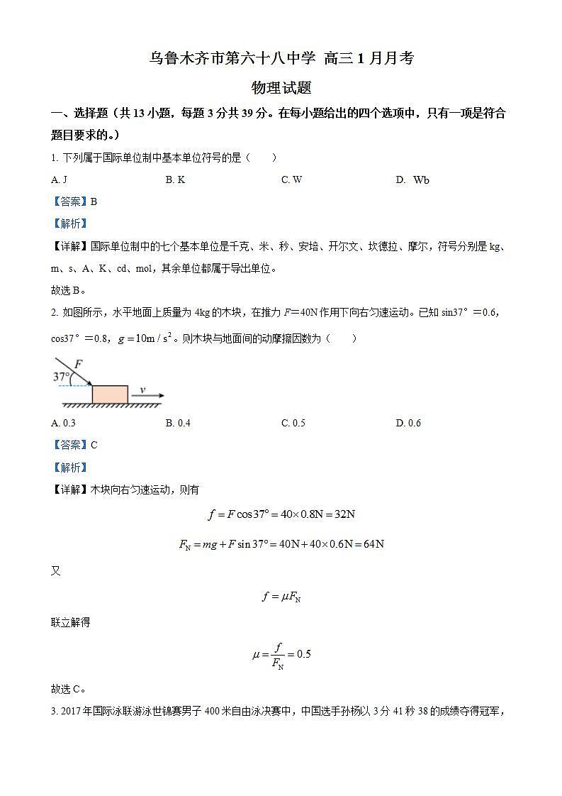 北京市大兴区2023-2024学年九年级上学期期末道德与法治试题01