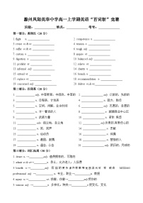 广东省揭阳市惠来县第一中学2023-2024学年八年级上学期期末道德与法治试题