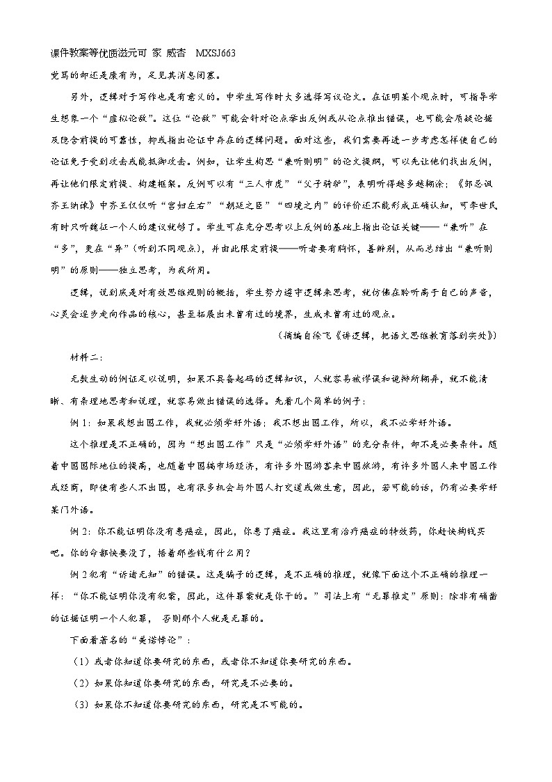 辽宁省大连市瓦房店市2023-2024学年九年级上学期期末道德与法治试题第2页