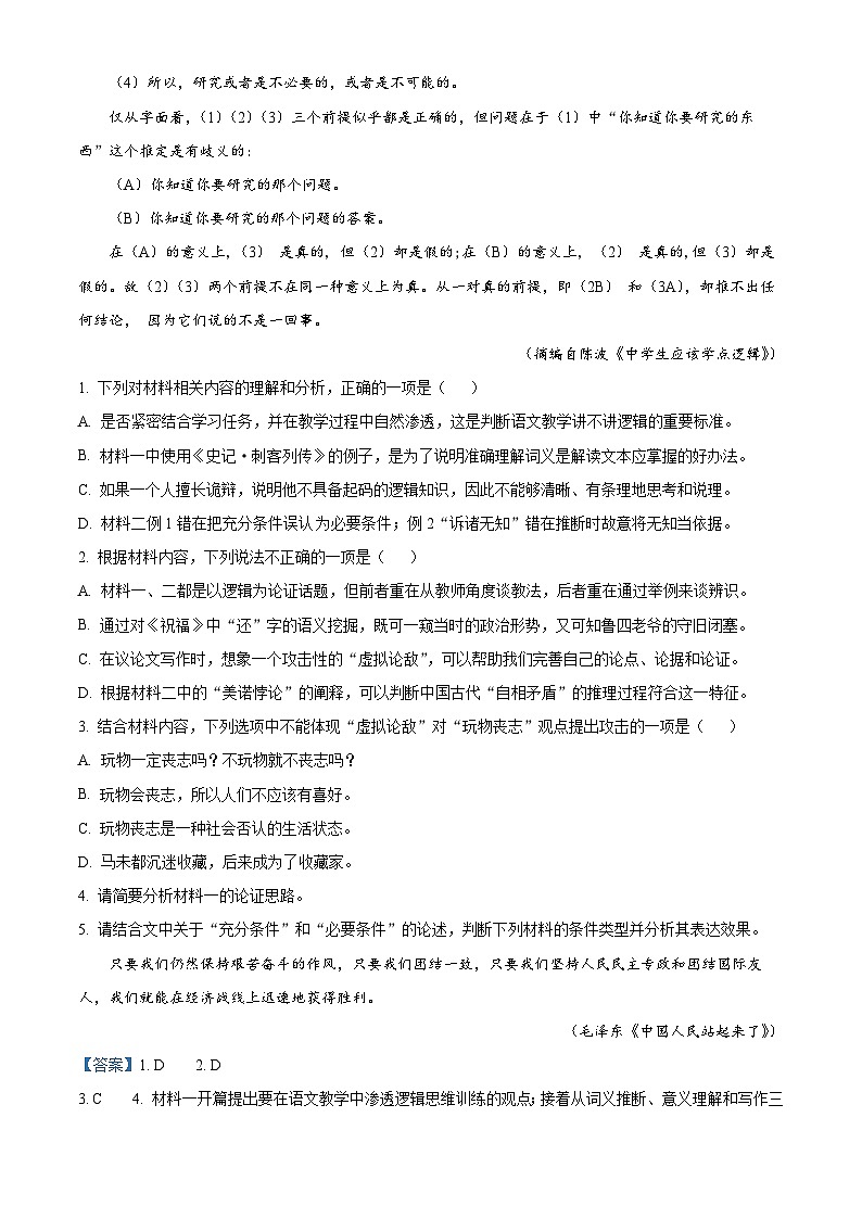 辽宁省大连市瓦房店市2023-2024学年九年级上学期期末道德与法治试题第3页