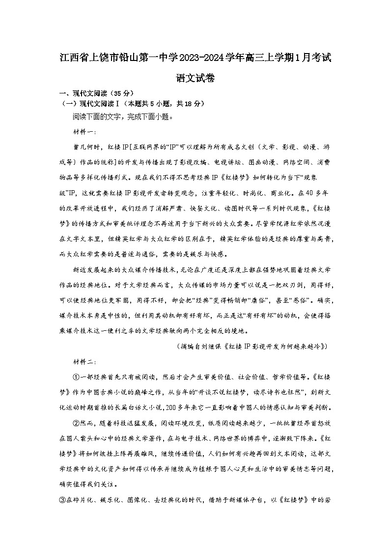 辽宁省阜新市太平区2023-2024学年九年级上学期1月期末道德与法治试题第1页