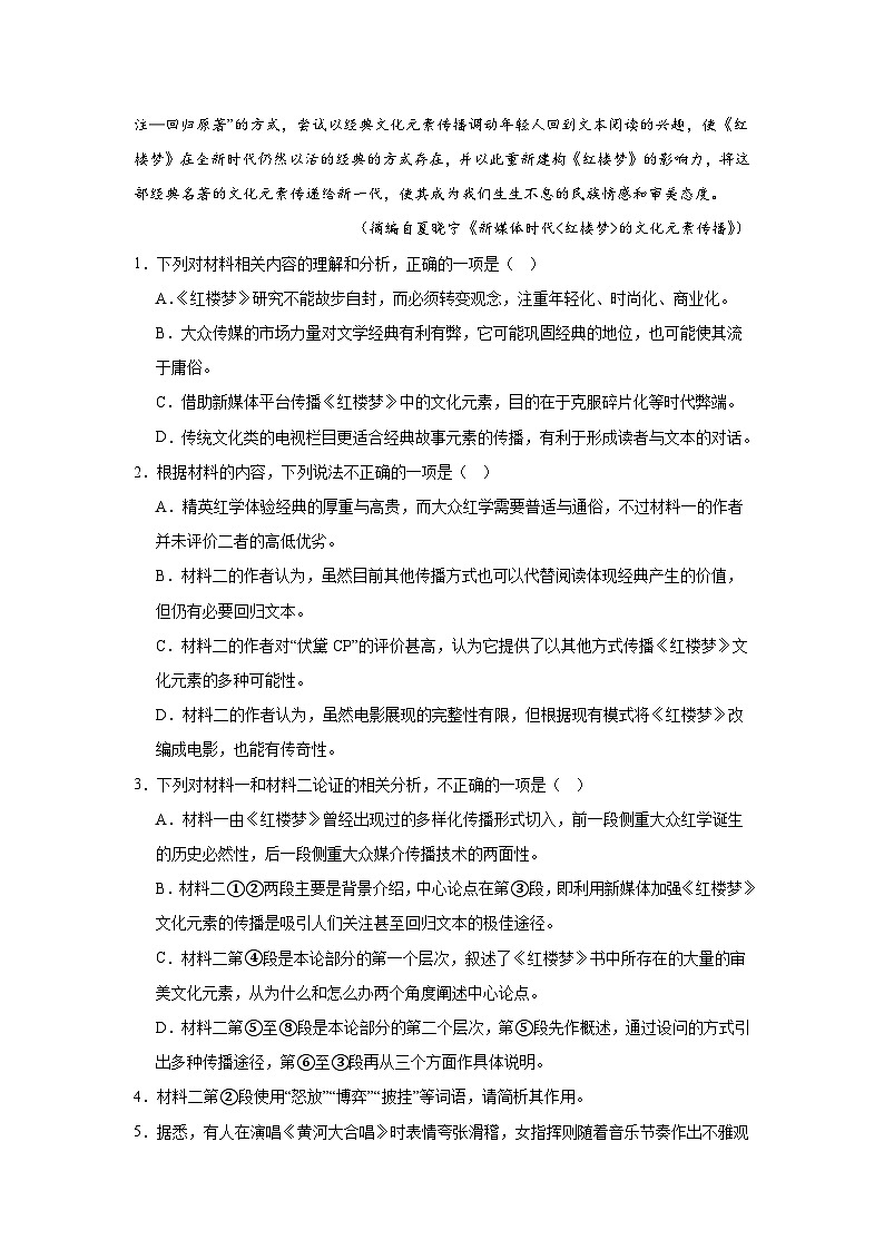 辽宁省阜新市太平区2023-2024学年九年级上学期1月期末道德与法治试题第3页