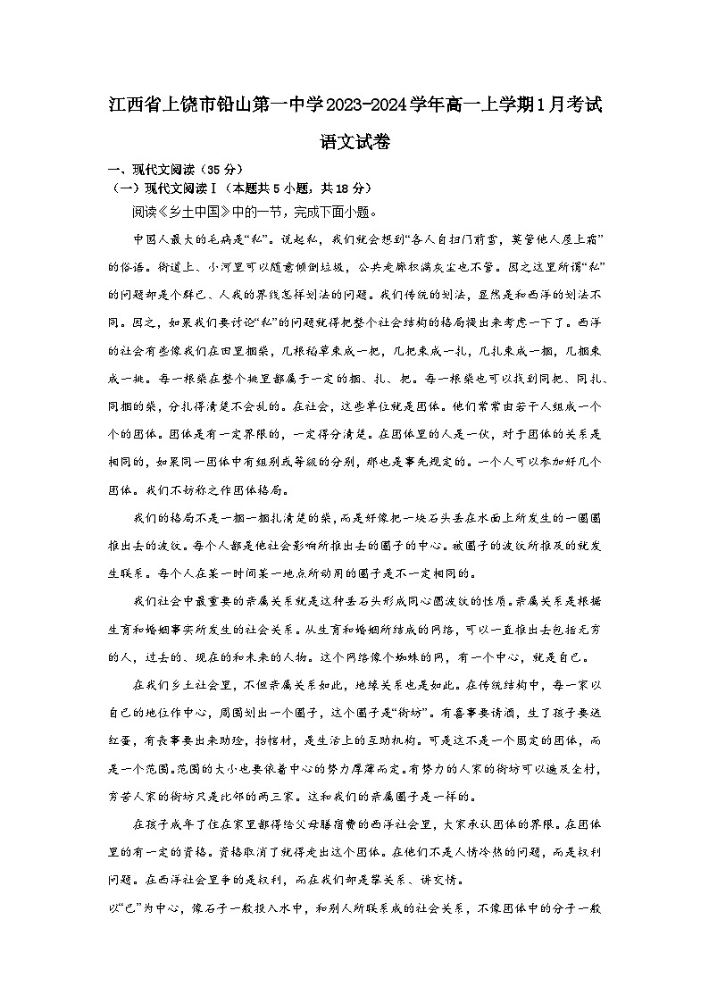 辽宁省铁岭市铁岭县2023-2024学年八年级上学期期末道德与法治试题第1页