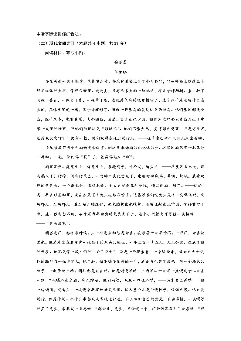 辽宁省铁岭市铁岭县2023-2024学年八年级上学期期末道德与法治试题第3页