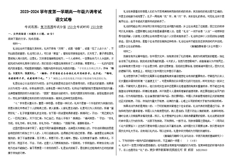 青海省果洛州久治县2023-2024学年九年级上学期期末道德与法治试题01
