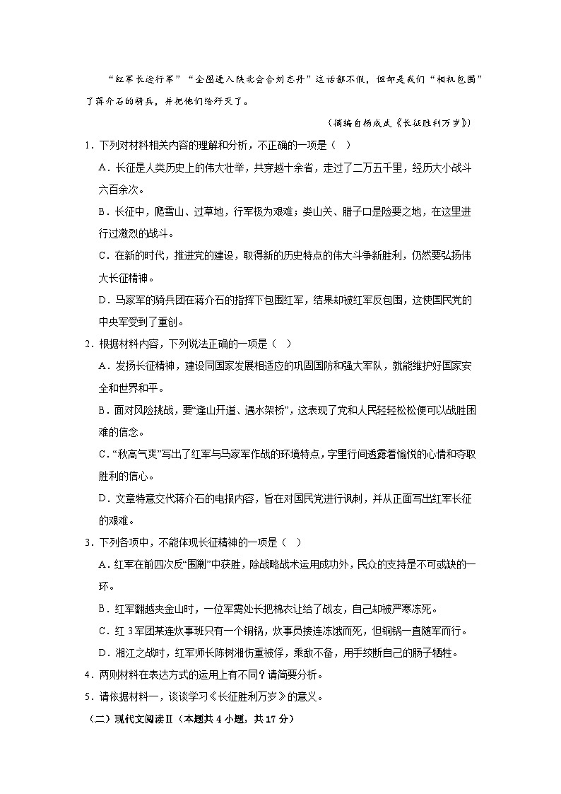 重庆市南开中学校2023-2024学年八年级上学期期末模拟道德与法治试题03