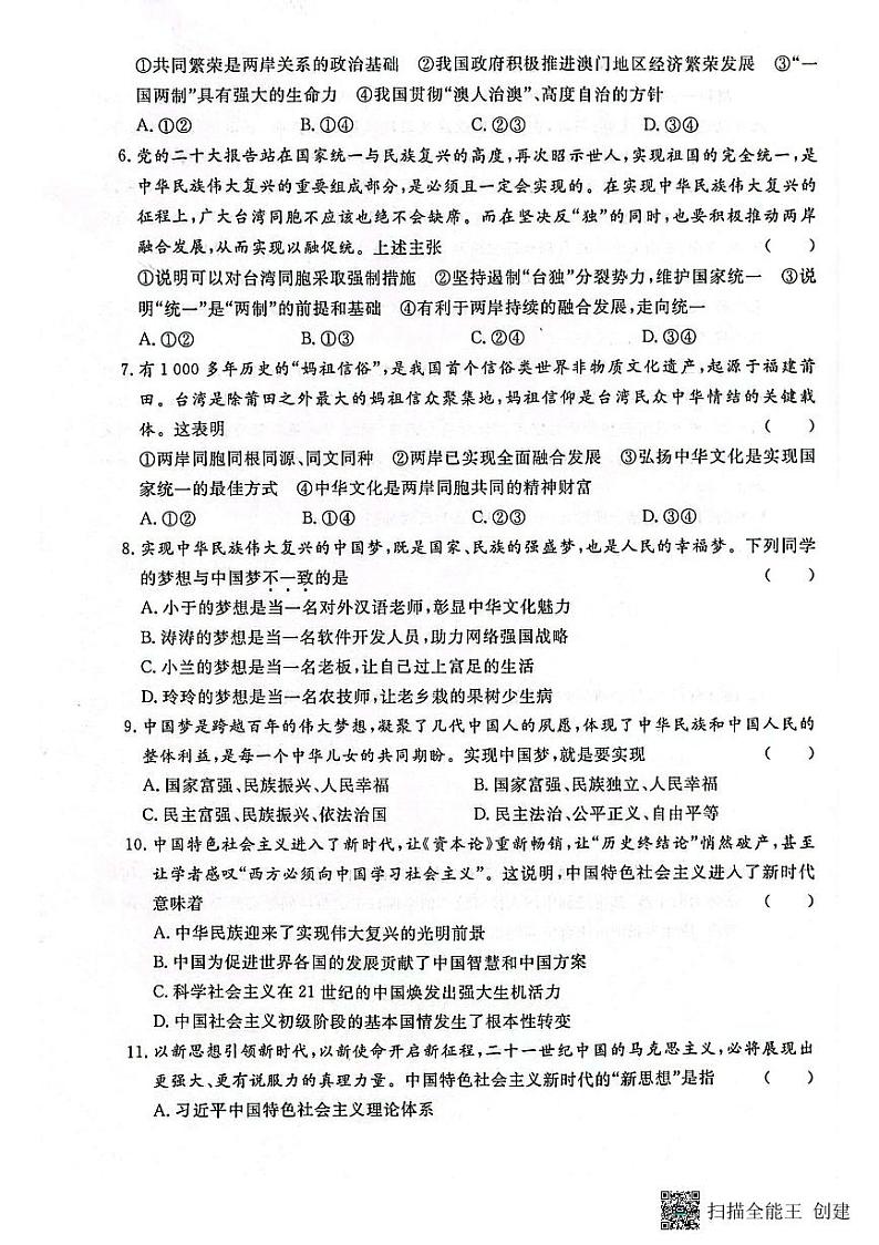 贵州省贵阳市第二十八中学2023-2024学年九年级上学期1月月考道德与法治试题02
