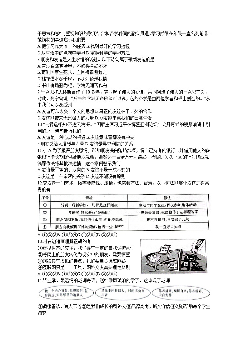 云南省昭通市巧家县2023-2024学年七年级上学期1月期末道德与法治试题02