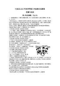 云南省昭通市巧家县2023-2024学年八年级上学期1月期末道德与法治试题