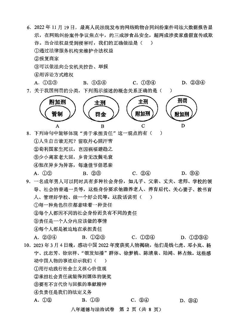 辽宁省营口市鲅鱼圈区2023-2024学年八年级上学期1月期末道德与法治试题02