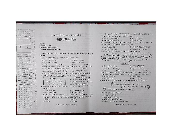 黑龙江省哈尔滨市2023-2024学年七年级上学期期末道德与法治试卷第1页