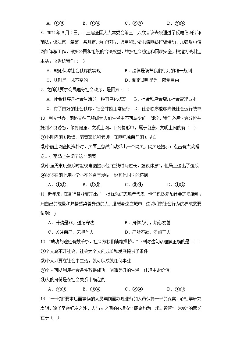 期末选择题专题训练++2023-2024学年统编版道德与法治八年级上册第2页