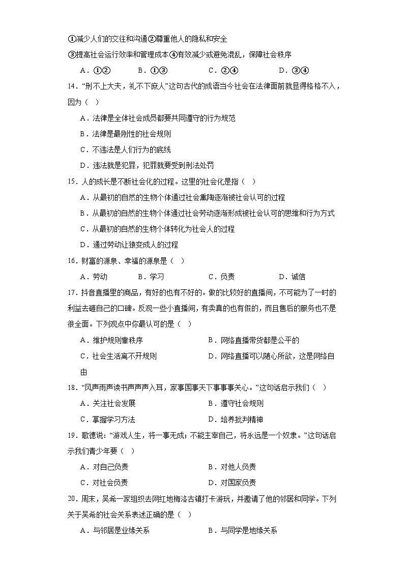 期末选择题专题训练++2023-2024学年统编版道德与法治八年级上册第3页