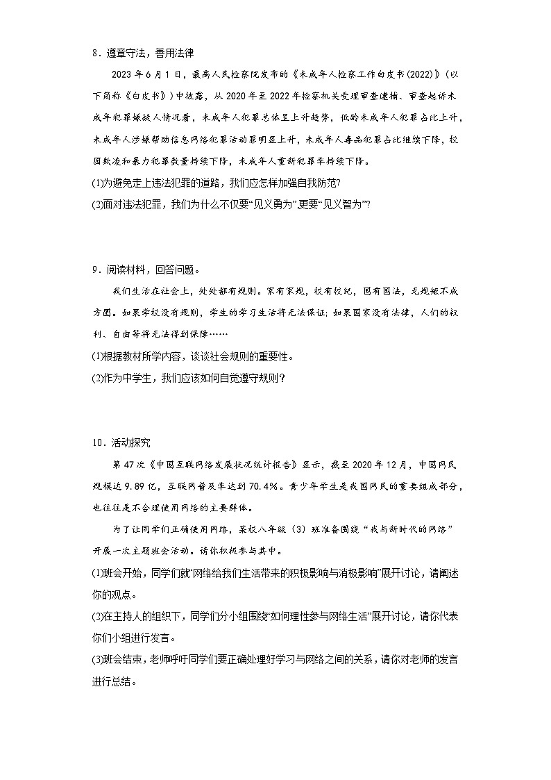 统编版八年级上册道德与法治期末简答题专题训练第3页