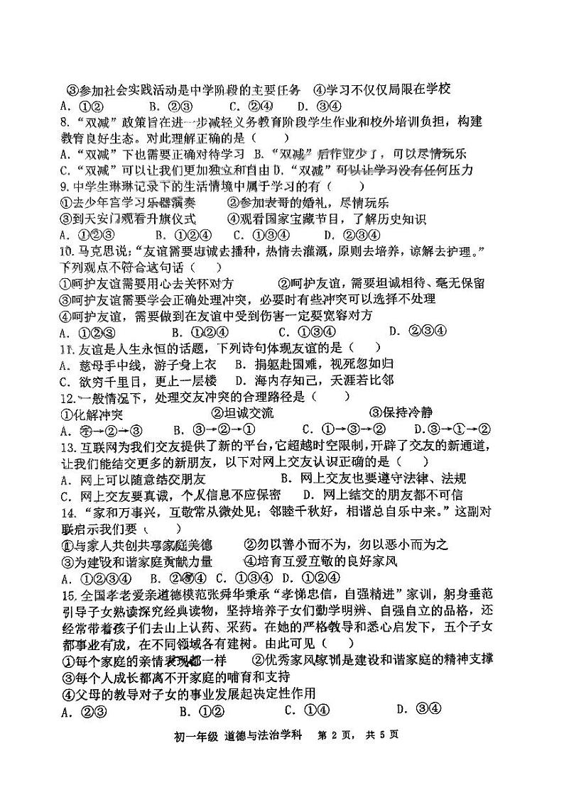 江苏省扬州市邗江区梅岭中学2023-2024学年七年级上学期1月期末道德与法治试题第2页