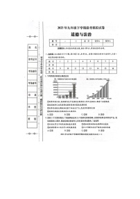 2023年湖南省邵东市邵东县两市镇向阳中学中考三模道德与法治试题