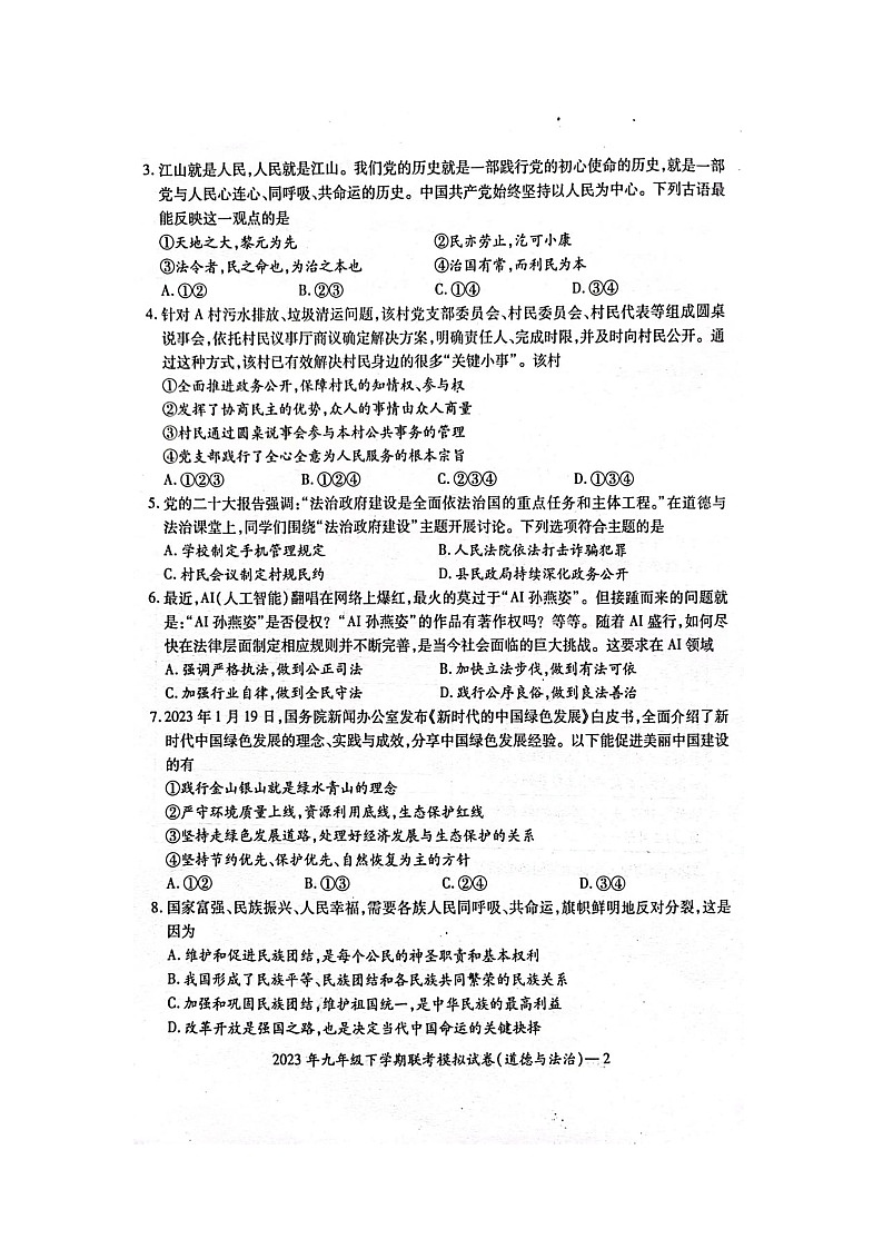 2023年湖南省邵东市邵东县两市镇向阳中学中考三模道德与法治试题02