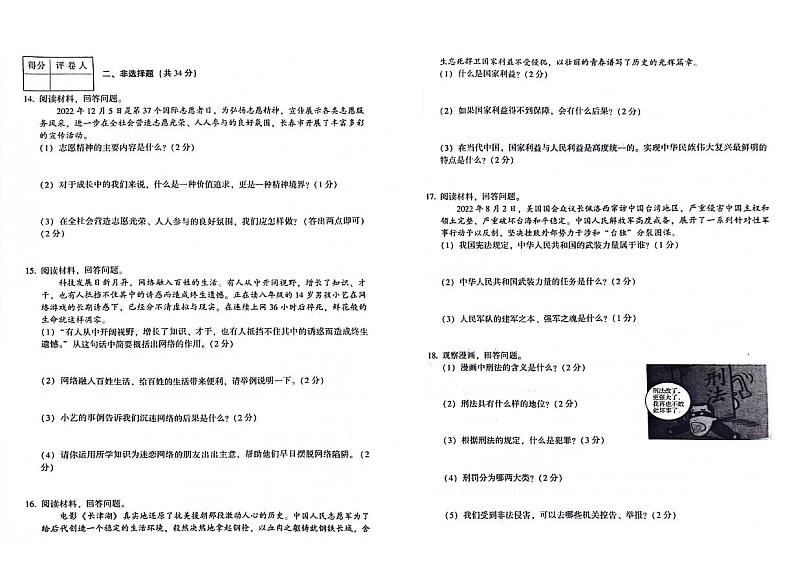 吉林省白山市江源区2023-2024学年上学期八年级道德与法治期末试题（图片版，含答案）第2页