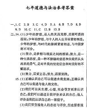 吉林省白山市江源区2023-2024学年上学期七年级道德与法治期末试题（图片版，含答案）第3页