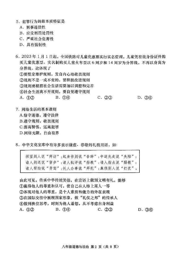 辽宁省大连市甘井子区+2023-2024学年八年级上学期1月期末道德与法治试题02