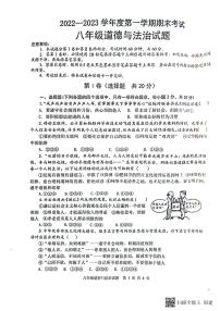 山东省微山县+2022-2023学年八年级上学期期末考试道德与法治试题